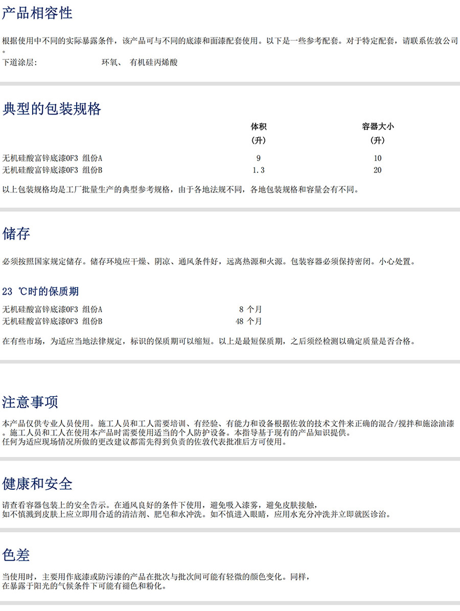 無機硅酸富鋅底漆