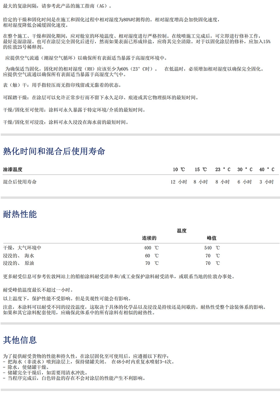 無機(jī)硅酸富鋅液艙漆