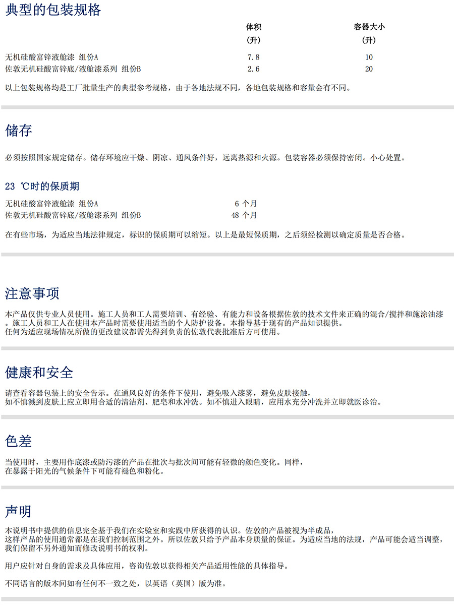 無機(jī)硅酸富鋅液艙漆