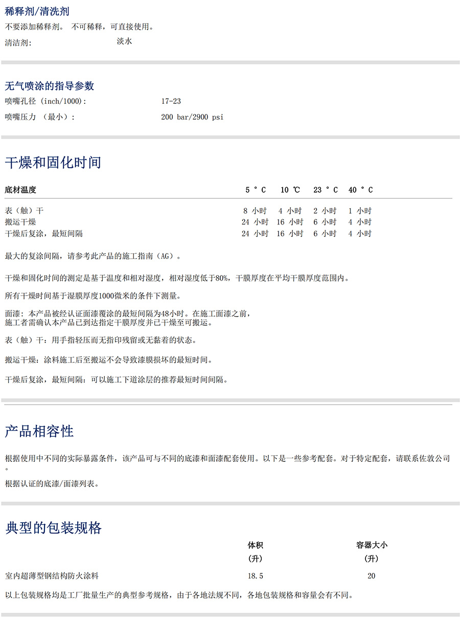 室內(nèi)超薄型鋼結(jié)構(gòu)防火涂料