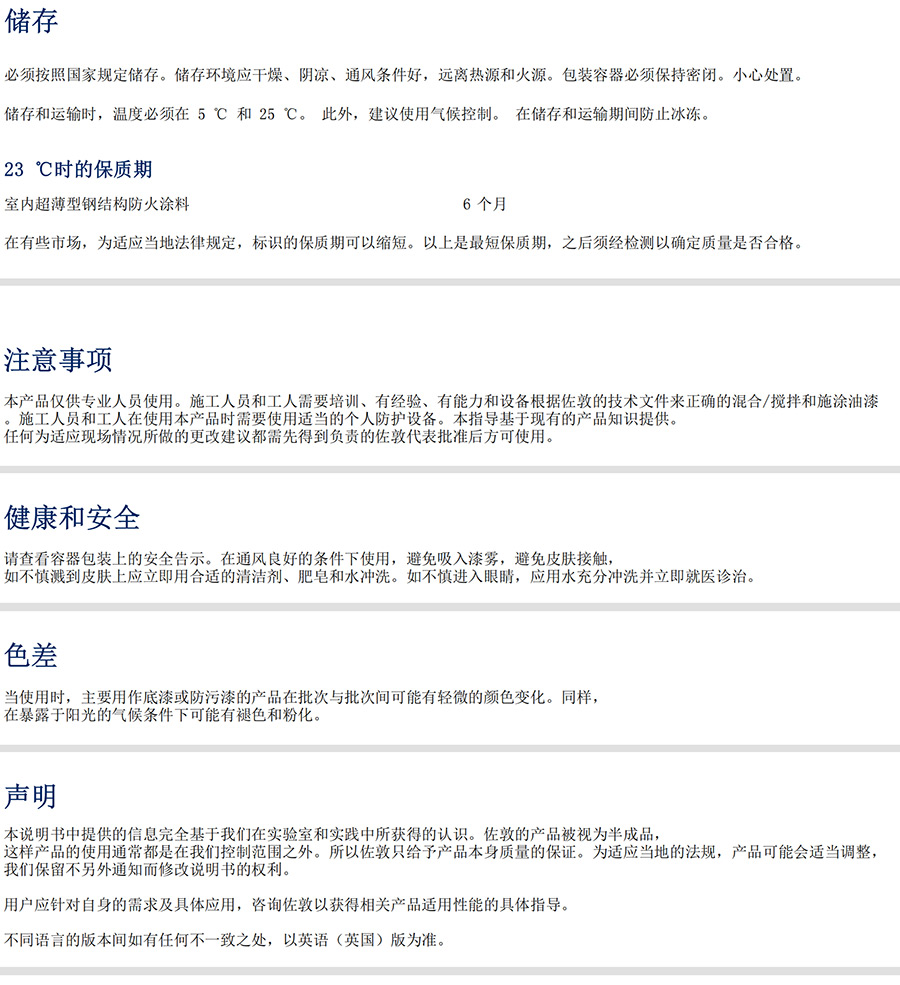 室內(nèi)超薄型鋼結(jié)構(gòu)防火涂料
